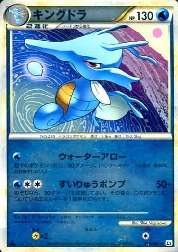 駿河屋 中古 014 080 ミラー キングドラ ポケモンカードゲーム