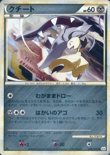 ポケモンカードゲーム クチート レジェンド ミラー L2 050/080