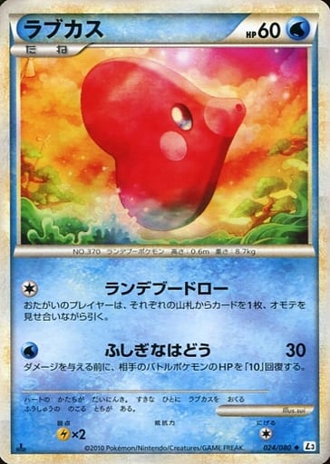 駿河屋 中古 024 080 ラブカス ポケモンカードゲーム 駿河屋 中古 024 080 ラブカス ポケモンカードゲーム