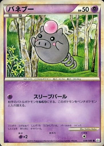 駿河屋 中古 038 080 バネブー ポケモンカードゲーム 駿河屋 中古 038 080 バネブー ポケモンカードゲーム