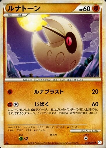 駿河屋 中古 048 080 ルナトーン ポケモンカードゲーム 駿河屋 中古 048 080 ルナトーン ポケモンカードゲーム