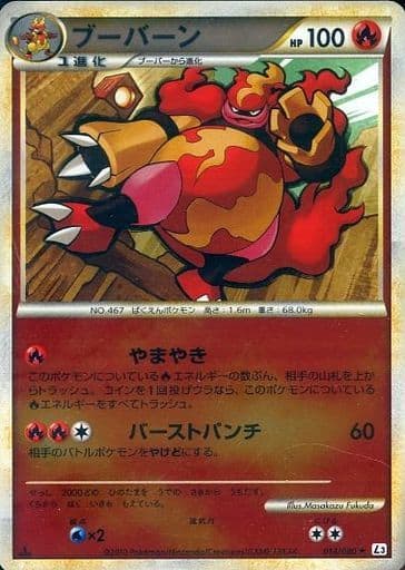 ポケモンカード レジェンド ブーバーン ミラー 1ED PSA10