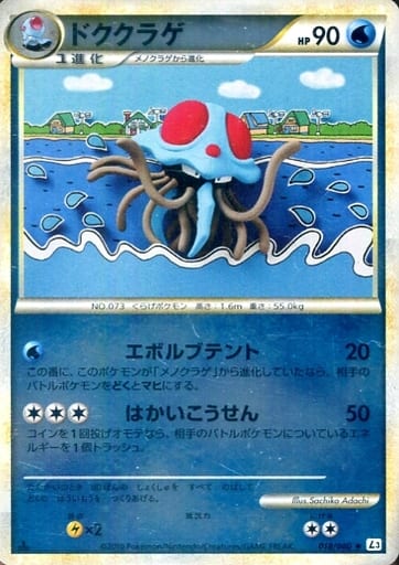 駿河屋 中古 018 080 ミラー ドククラゲ ポケモンカードゲーム