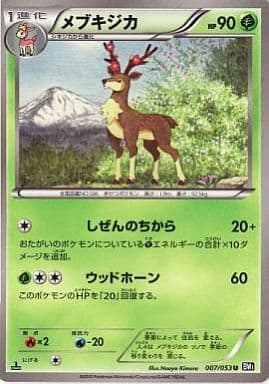 駿河屋 中古 007 053 U メブキジカ ポケモンカードゲーム 駿河屋 中古 007 053 U メブキジカ ポケモンカードゲーム