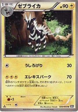 駿河屋 中古 0 053 U ゼブライカ ポケモンカードゲーム