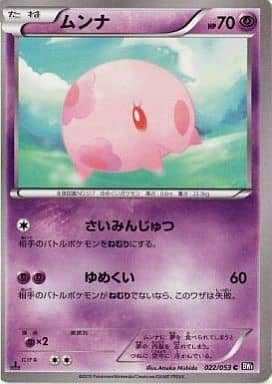 駿河屋 中古 022 053 C ムンナ ポケモンカードゲーム