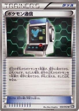 駿河屋 中古 050 053 U ポケモン通信 ポケモンカードゲーム