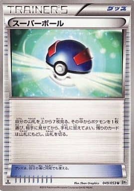 駿河屋 中古 049 053 U スーパーボール ポケモンカードゲーム