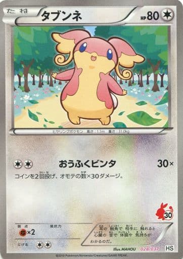 駿河屋 中古 028 037 タブンネ ポケモンカードゲーム