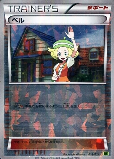 駿河屋 -<中古>014/014:(キラ)ベル(ポケモンカードゲーム) 駿河屋 -<中古>014/014:(キラ)ベル(ポケモンカードゲーム)