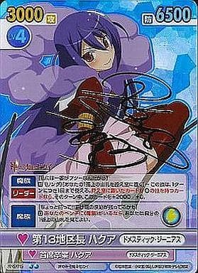 ヴィクトリースパーク 神のみぞ知るセカイ 第13地区長 ハクア サイン