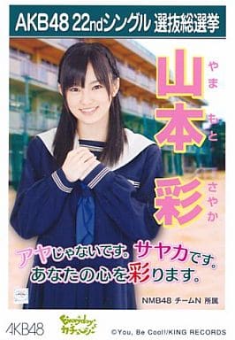 駿河屋 中古 Nmb48 山本彩 上半身 Everydayカチューシャキャラアニ劇場盤生写真 Nmb48