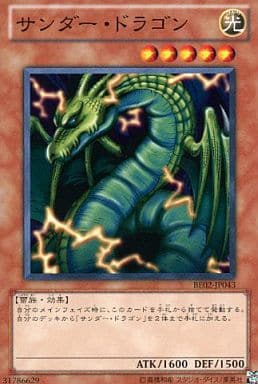 駿河屋 中古 Be02 Jp043 N サンダー ドラゴン 遊戯王