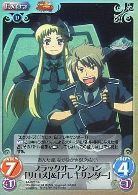 駿河屋 中古 Ta 025 Sc ホロ ブラックオークション サロメ アレキサンダー カオスtcg 駿河屋 中古 Ta 025 Sc ホロ ブラックオークション サロメ アレキサンダー カオスtcg