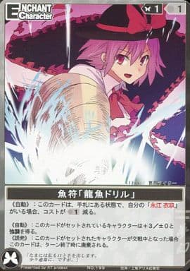 駿河屋 中古 199 魚符 龍魚ドリル アニメ ゲーム 駿河屋 中古 199 魚符 龍魚ドリル アニメ ゲーム
