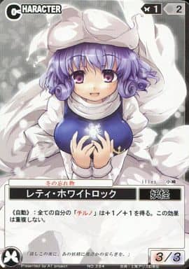 駿河屋 中古 284 冬の忘れ物 レティ ホワイトロック アニメ ゲーム 駿河屋 中古 284 冬の忘れ物 レティ ホワイトロック アニメ ゲーム