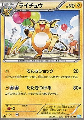 駿河屋 中古 024 052 U ライチュウ ポケモンカードゲーム 駿河屋 中古 024 052 U ライチュウ ポケモンカードゲーム