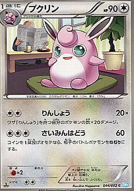 駿河屋 中古 044 052 C プクリン ポケモンカードゲーム 駿河屋 中古 044 052 C プクリン ポケモンカードゲーム