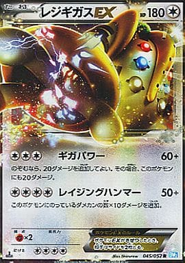 駿河屋 -<中古>045/052[R]：レジギガスEX（ポケモンカードゲーム）