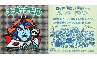 駿河屋 中古 角プリズム スーパーデビル 裏 青色 ビックリマンシール 駿河屋 中古 角プリズム スーパーデビル 裏 青色 ビックリマンシール