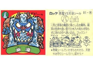 駿河屋 -<中古>81:魔滝(ビックリマンシール)