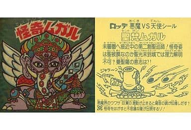 駿河屋 -<中古>[透明+ホロ]：怪奇ムガル(裏：聖梵ムガル ...