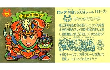 駿河屋 -<中古>163:チョッキング(ビックリマンシール)