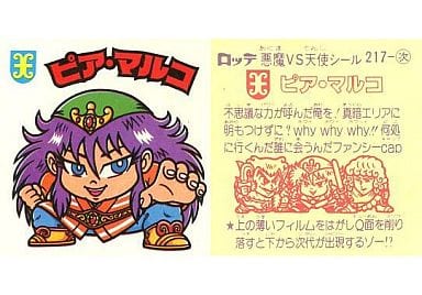 駿河屋 -<中古>217:ピア・マルコ(ビックリマンシール)