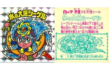 在庫処分・数量限定 ビックリマン ハムラビシーゲル | kingswaypowernc.com