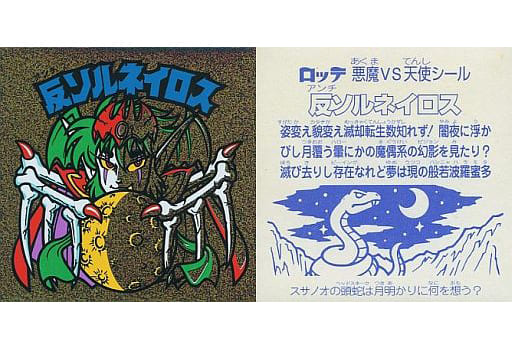 日本製・綿100% ビックリマンシール 反ソルネイロス ラメ - 通販