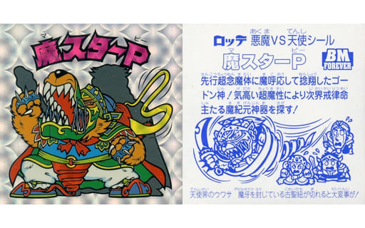 駿河屋 -<中古>[ライングローブ]：魔スターP(アイス版/クリアロゴ・赤