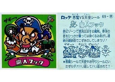 駿河屋 -<中古>69:魔人フック(ビックリマンシール) 駿河屋 -<中古>69:魔人フック(ビックリマンシール)