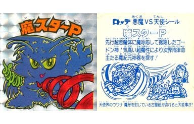 駿河屋 -<中古>[角プリズム]：魔スターP(D)（ビックリマンシール）