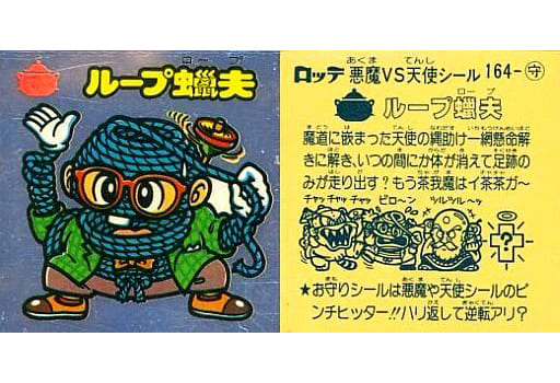 いものもうし、ビックリマン-