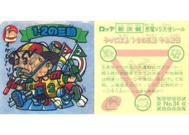 駿河屋 -<中古>34:1・2の三助(二枚目天使)(ビックリマンシール)