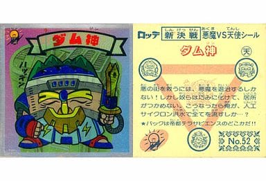 スーパービックリマンチョコ 新決戦 悪魔VS天使シール 第4弾 シール