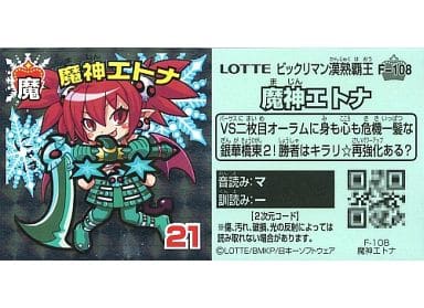 ☆新春福袋2021☆ ビックリマン漢熟覇王 三位動乱戦創紀」,2枚の