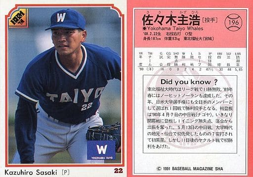 196 : 佐々木主浩「横浜大洋ホエールズ」