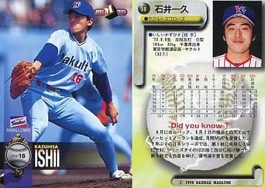 見事な創造力 石井一久 ヤクルト 激レア 直筆カード BBM サイン