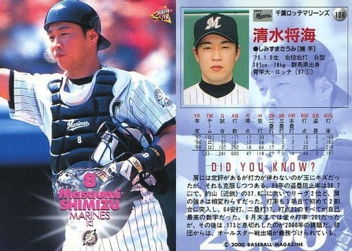 使い勝手の良い 千葉ロッテマリーンズ 2000年 清水将海選手 ピンバッジ