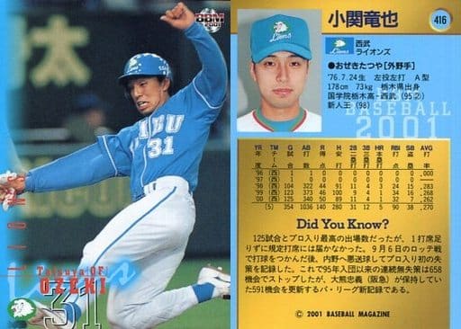 西武ライオンズ 小関竜也さん 実使用バット-