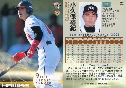 駿河屋 -<中古>672:小久保裕紀「福岡ダイエーホークス」(BBM) 駿河屋 -<中古>672:小久保裕紀「福岡ダイエーホークス」(BBM)