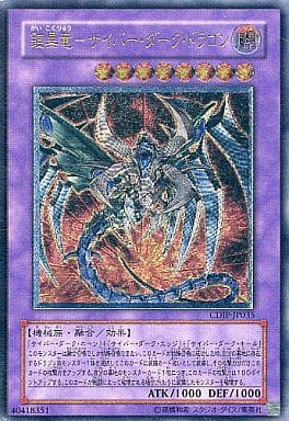 遊戯王 鎧黒竜－サイバー・ダーク・ドラゴン　レリーフ
