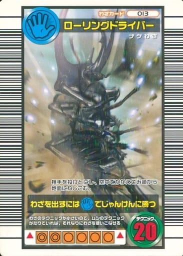 駿河屋 -<中古>013:ローリングドライバー(ムシキング)