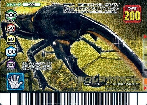 ムシキング ヘルクレスオオカブト 黒羽 - その他