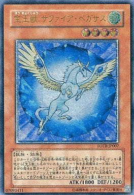 遊戯王 宝王獣サファイアペガサス レリーフ