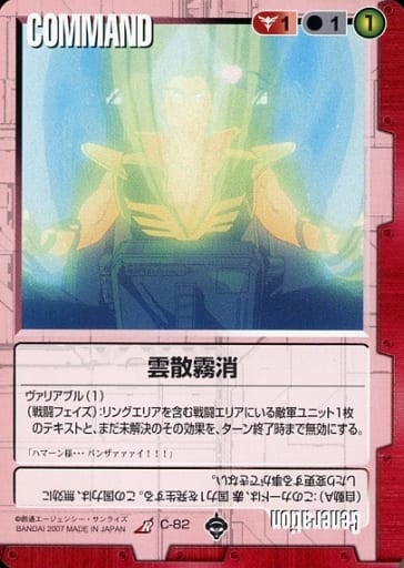 駿河屋 中古 C R 雲散霧消 ガンダムウォー 駿河屋 中古 C R 雲散霧消 ガンダムウォー