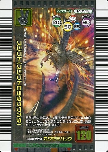 ムシキング プロモ MOVIE スジブト(スジブトヒラタクワガタ) | www