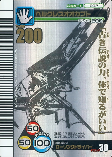 最終値下げ ムシキング/金/ムシカード/2003 AUTUMN 002A[金]：【ランク