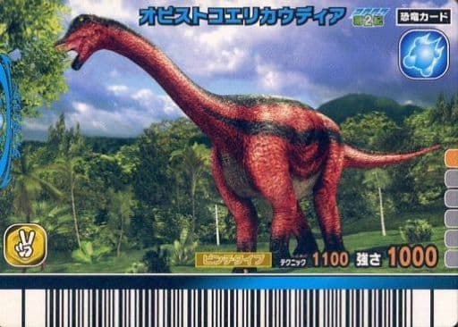 駿河屋 -<中古>032:オピストコエリカウディア(恐竜キング)